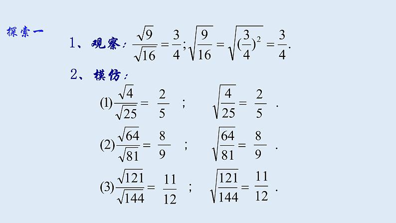 21.2.3  二次根式的除法 2021-2022学年九年级数学上册（华东师大版）课件PPT04