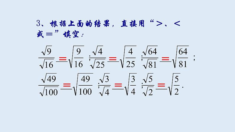 21.2.3  二次根式的除法 2021-2022学年九年级数学上册（华东师大版）课件PPT05