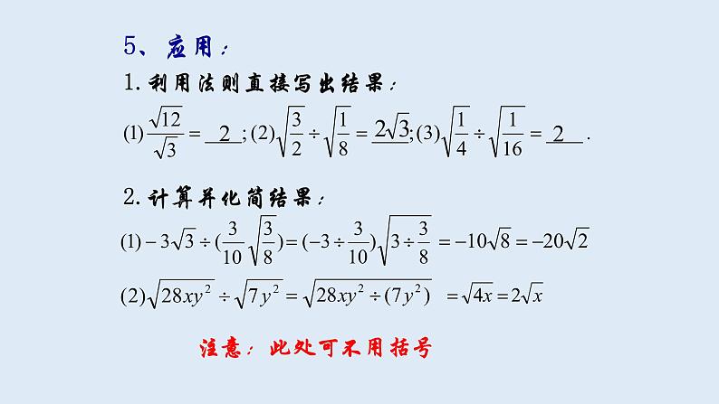 21.2.3  二次根式的除法 2021-2022学年九年级数学上册（华东师大版）课件PPT08