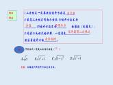 第21章 二次根式章节复习 2021-2022学年九年级数学上册（华东师大版）课件PPT