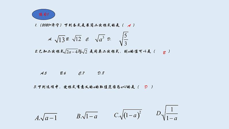 第21章 二次根式章节复习 2021-2022学年九年级数学上册（华东师大版）课件PPT05