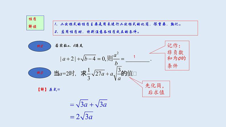 第21章 二次根式章节复习 2021-2022学年九年级数学上册（华东师大版）课件PPT07