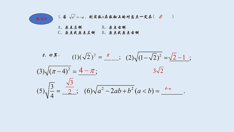 第21章 二次根式章节复习 2021-2022学年九年级数学上册（华东师大版）课件PPT08