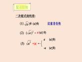 21.2.1  二次根式的乘法 2021-2022学年九年级数学上册（华东师大版）课件PPT