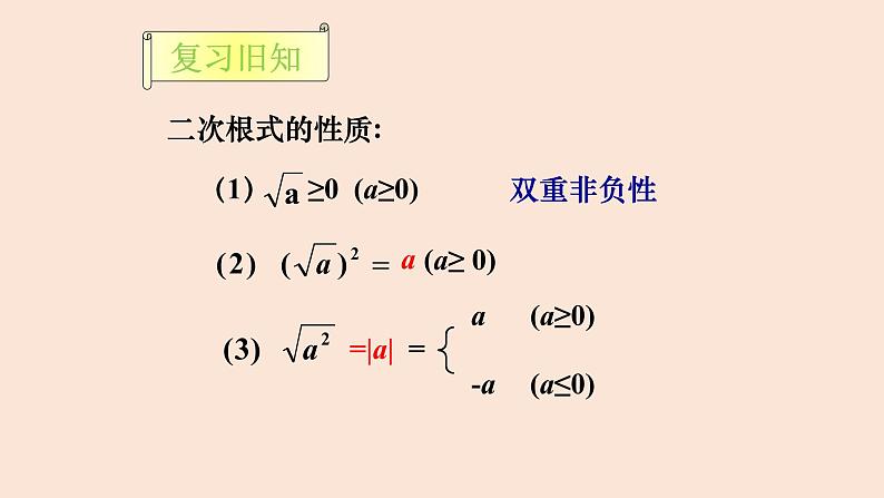 21.2.1  二次根式的乘法 2021-2022学年九年级数学上册（华东师大版）课件PPT第2页