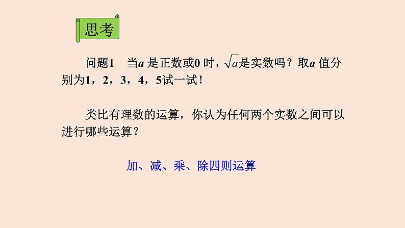 21.2.1  二次根式的乘法 2021-2022学年九年级数学上册（华东师大版）课件PPT第3页