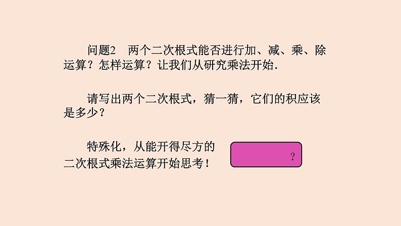 21.2.1  二次根式的乘法 2021-2022学年九年级数学上册（华东师大版）课件PPT第4页