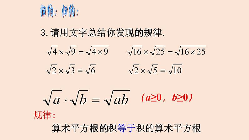 21.2.1  二次根式的乘法 2021-2022学年九年级数学上册（华东师大版）课件PPT第7页