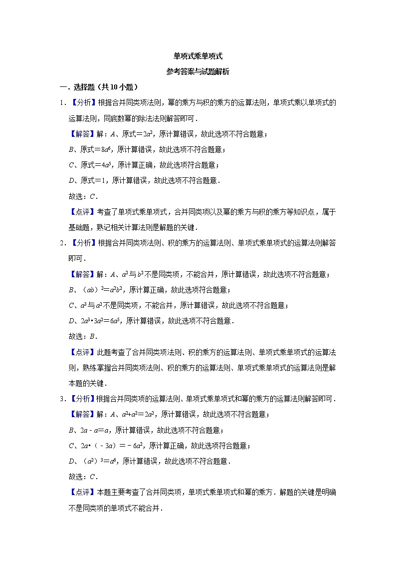 北师大版七年级数学下册 1.4.1  单项式乘单项式 课件+练习03