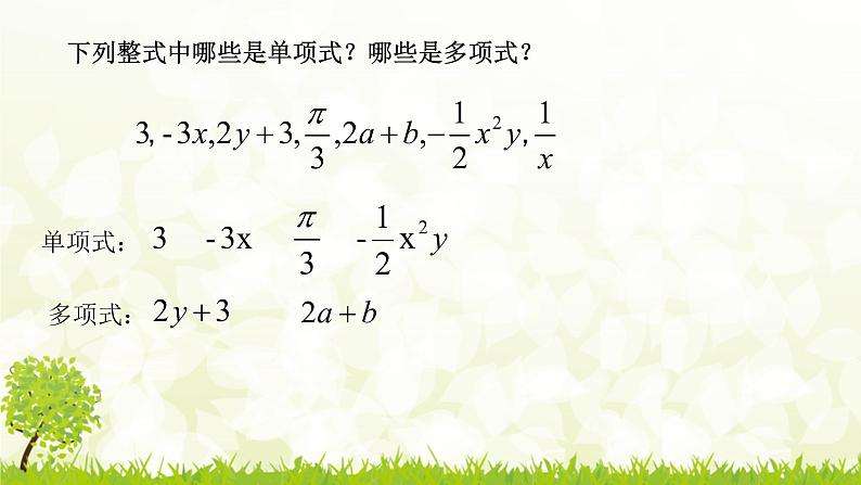 北师大版七年级数学下册 1.4.1  单项式乘单项第5页