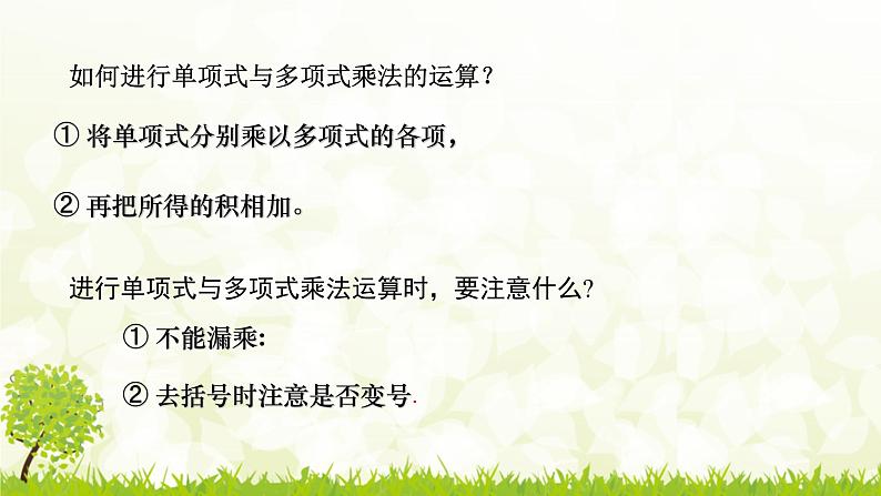 北师大版七年级数学下册 1.4.3 多项式乘多项式第5页