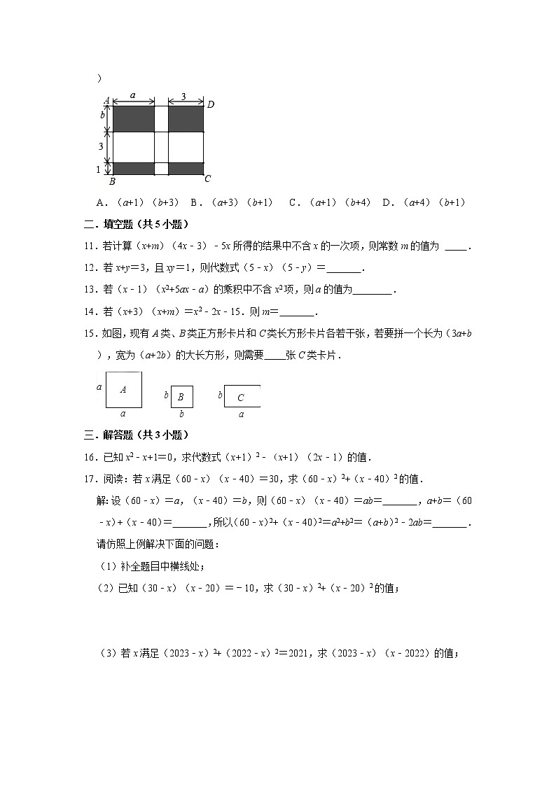 北师大版七年级数学下册 1.4.3  多项式乘多项式第2页