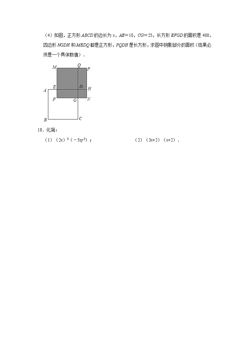 北师大版七年级数学下册 1.4.3  多项式乘多项式第3页