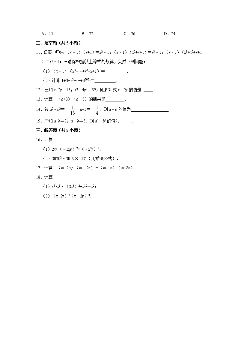 北师大版七年级数学下册 1.5.1   平方差公式的认识 课件PPT+练习02