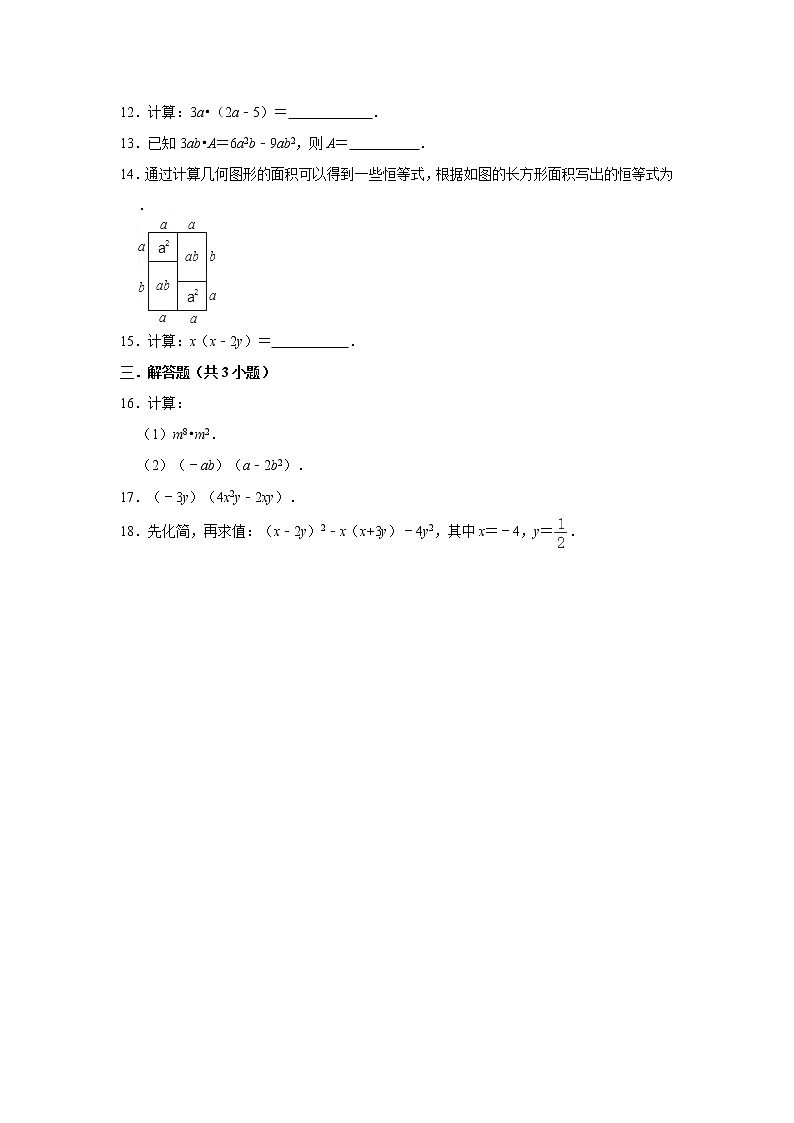 北师大版七年级数学下册 1.4.2  单项式乘多项式第2页