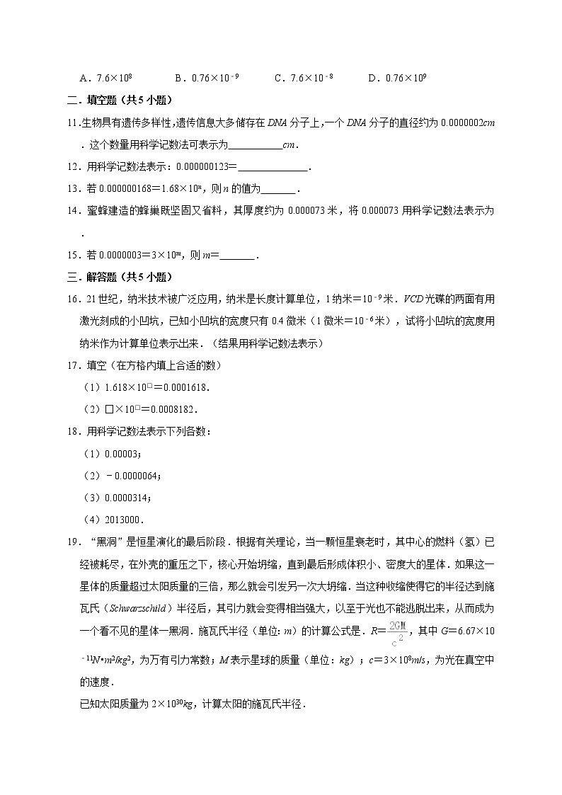 北师大版七年级数学下册 1.3.2   用科学记数法表示小于1的正数 课件+练习02