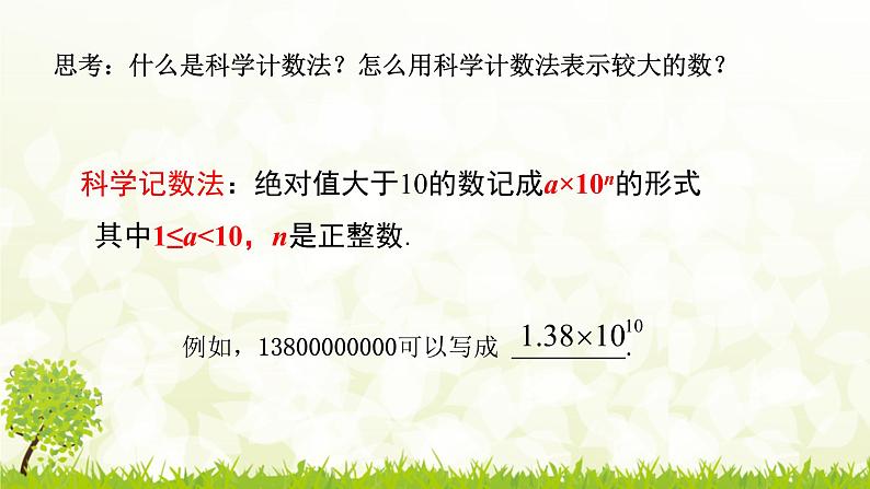 北师大版七年级数学下册 1.3.2   用科学记数法表示小于1的正数 课件+练习05