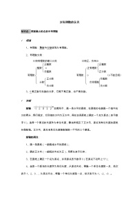 初中数学北京课改版七年级上册1.2 用数轴上的点表示有理数导学案