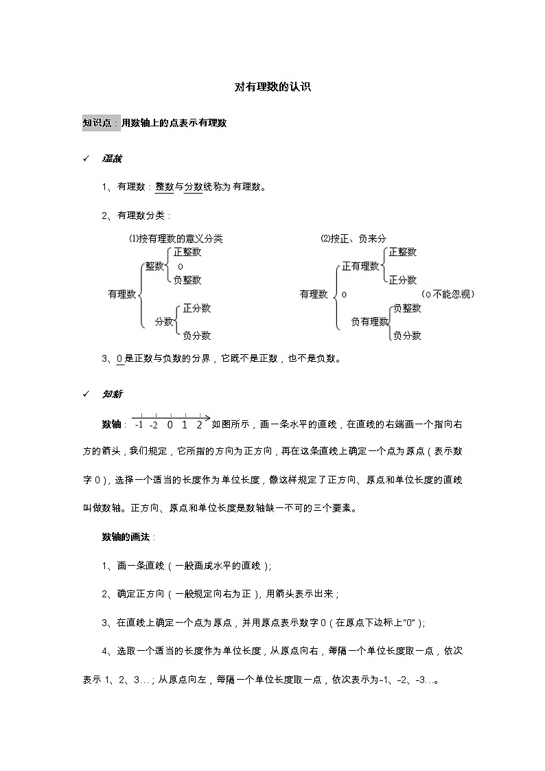 2021年北京版数学七年级上册 1.2用数轴上的点表示有理数 学案+同步练习（无答案)第1页