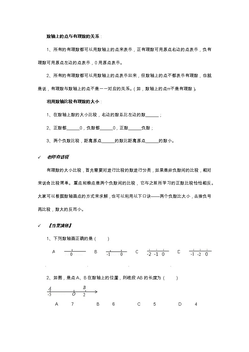 2021年北京版数学七年级上册 1.2用数轴上的点表示有理数 学案+同步练习（无答案)第2页