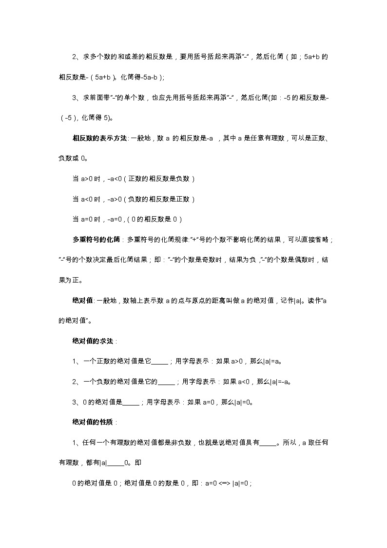 2021年北京版数学七年级上册 1.3相反数和绝对值 学案+同步练习（无答案)第2页
