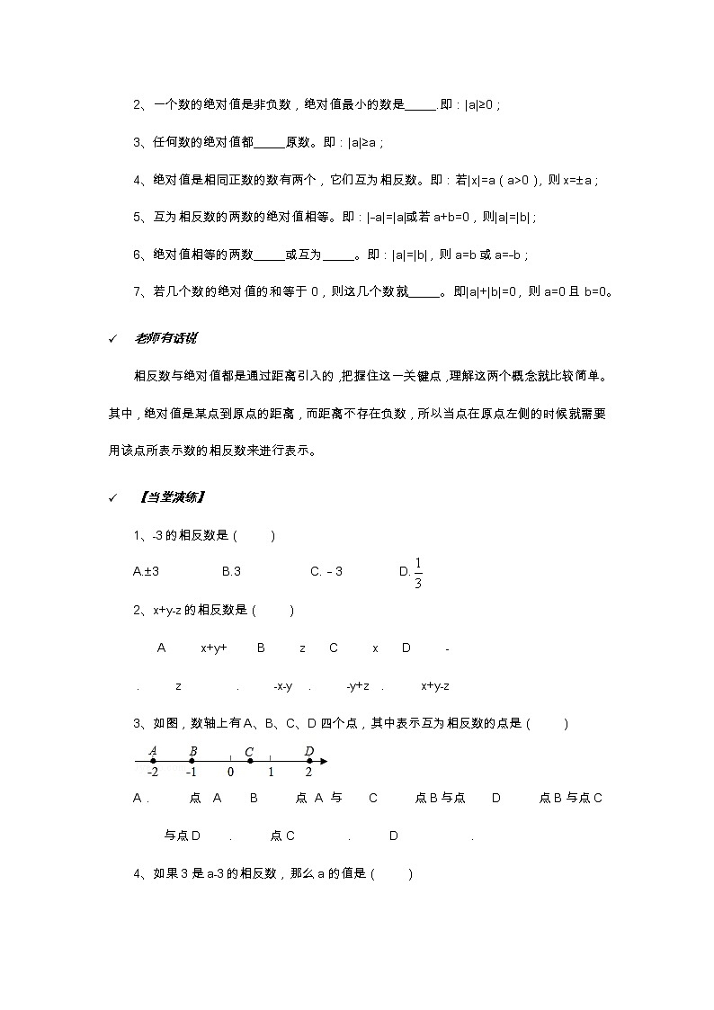2021年北京版数学七年级上册 1.3相反数和绝对值 学案+同步练习（无答案)第3页
