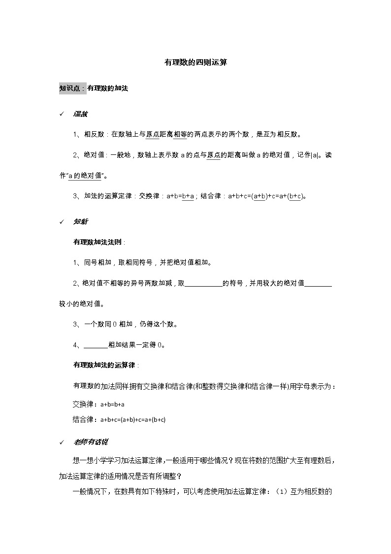 2021年北京版数学七年级上册 1.4有理数的加法 学案+同步练习（无答案)01