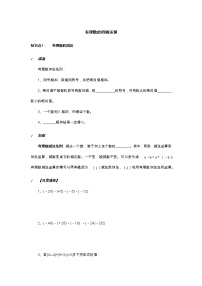 数学北京课改版1.5 有理数的减法学案设计