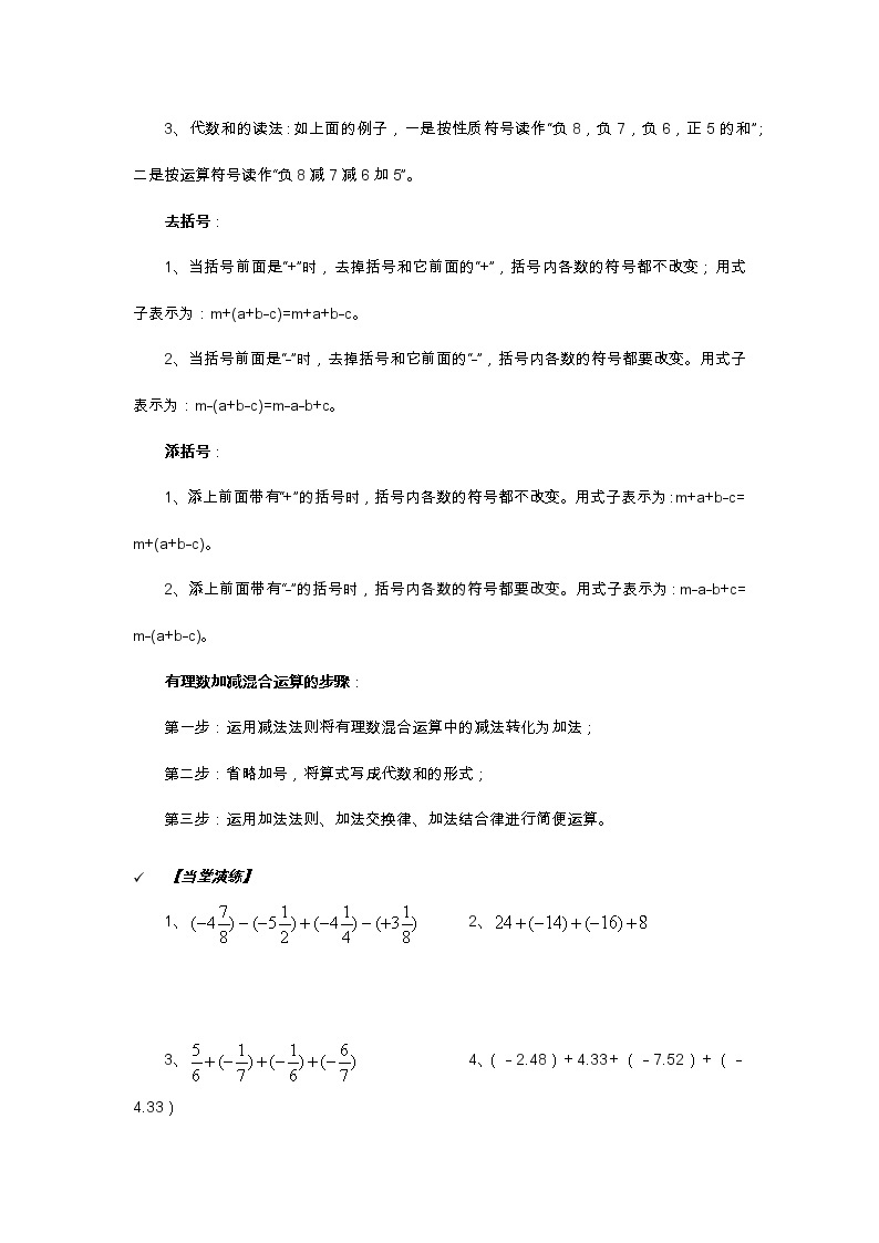 2021年北京版数学七年级上册 1.6有理数加减法的混合运算 学案+同步练习（无答案)02