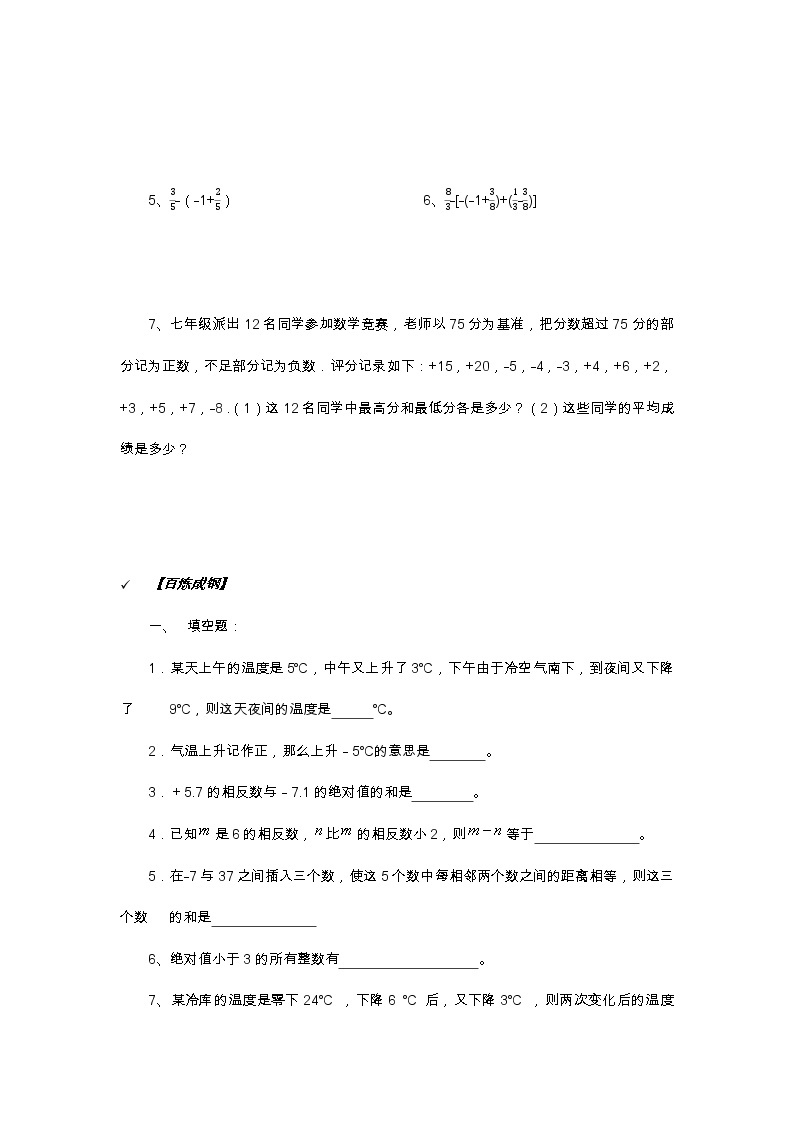 2021年北京版数学七年级上册 1.6有理数加减法的混合运算 学案+同步练习（无答案)03