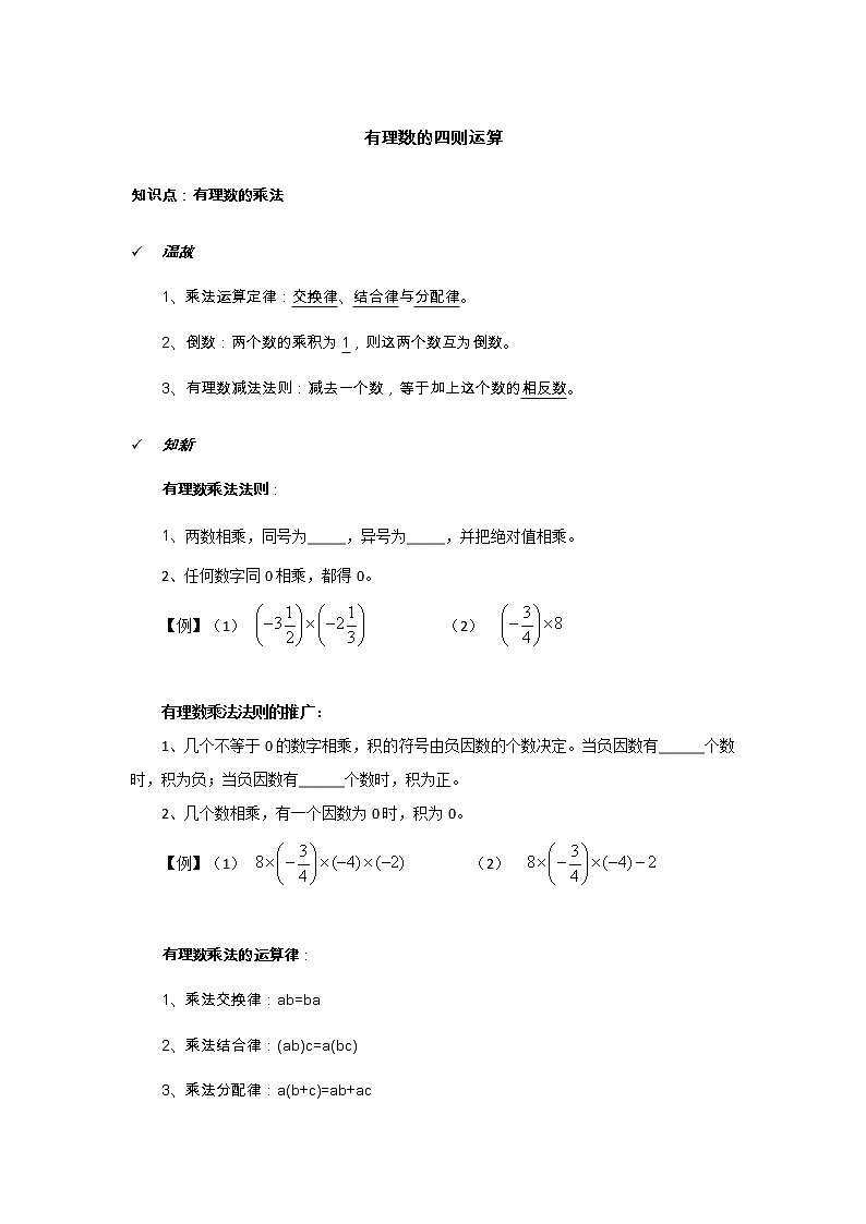 2021年北京版数学七年级上册 1.7有理数的乘法 学案+同步练习（无答案)第1页