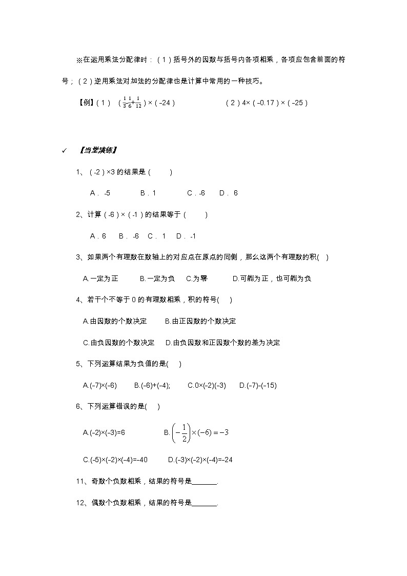 2021年北京版数学七年级上册 1.7有理数的乘法 学案+同步练习（无答案)第2页