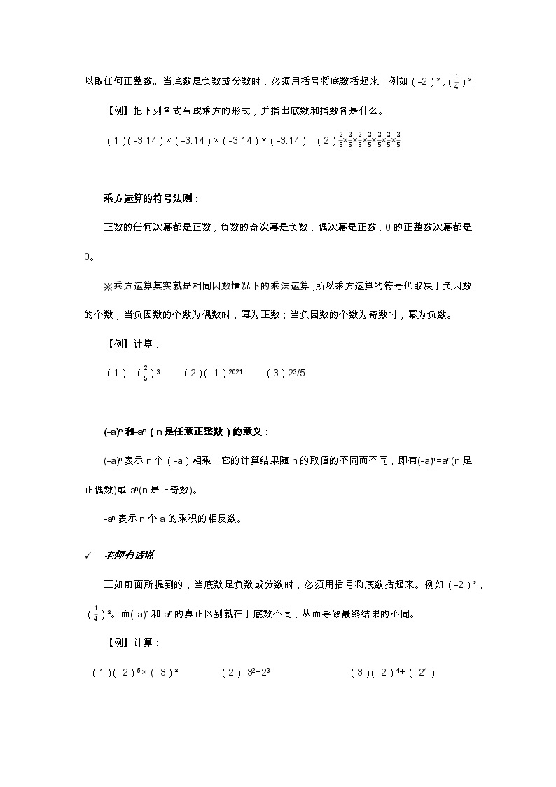 2021年北京版数学七年级上册 1.9有理数的乘方 学案+同步练习（无答案)02