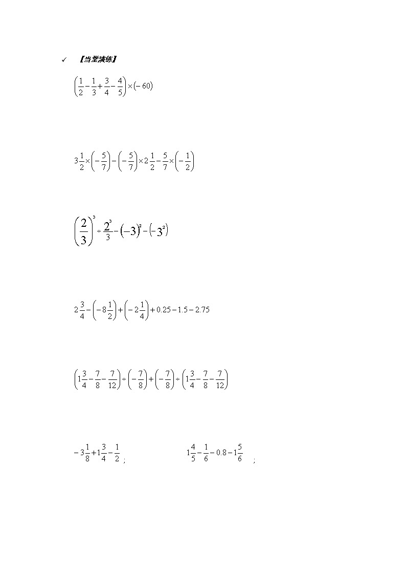 2021年北京版数学七年级上册 1.10有理数的混合运算 学案+同步练习（无答案)02
