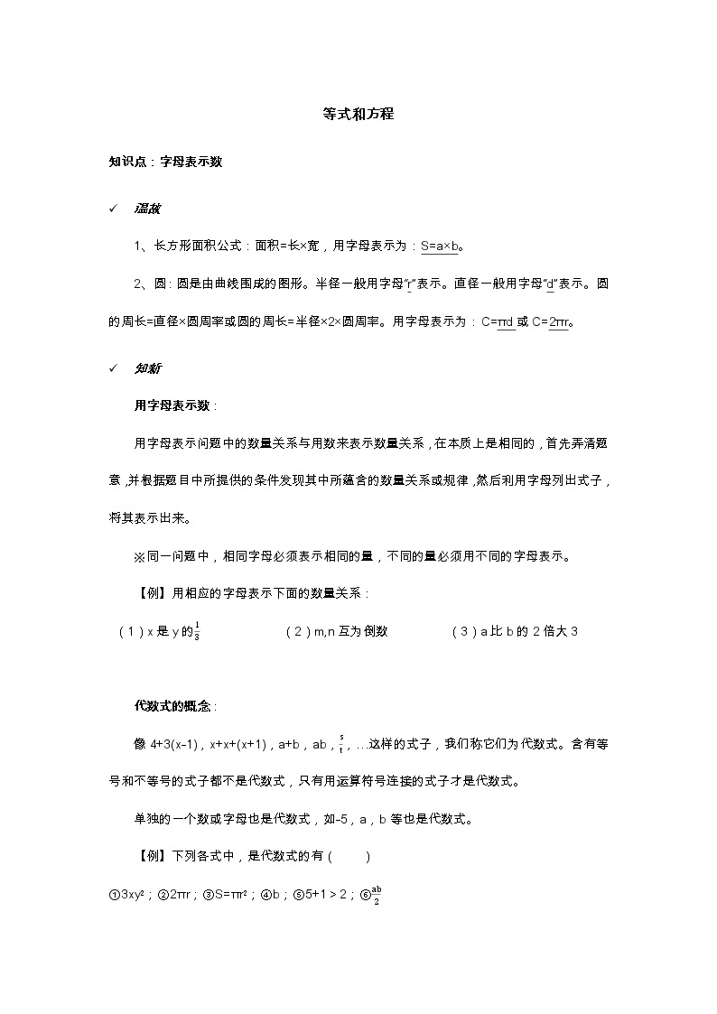 2021年北京版数学七年级上册 2.1字母表示数 学案+同步练习（无答案)01