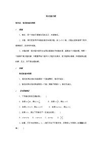 初中数学北京课改版七年级上册2.4 等式的基本性质学案设计