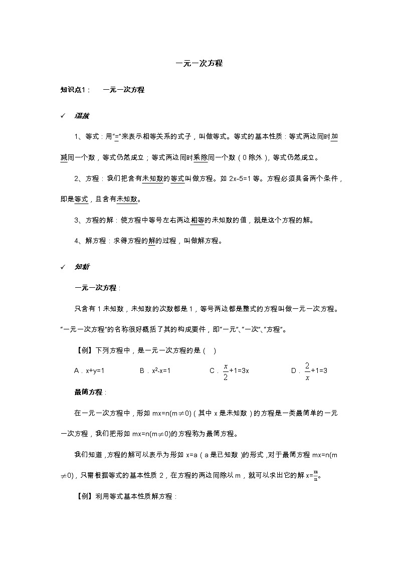 2021年北京版数学七年级上册 2.5一元一次方程 学案+同步练习（无答案)01