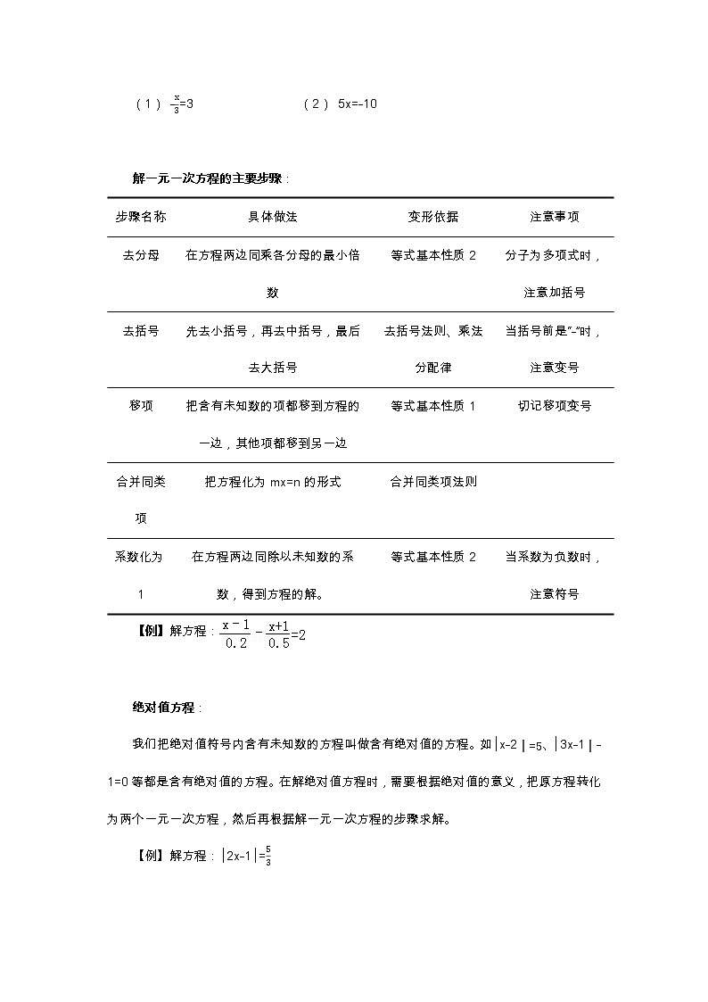 2021年北京版数学七年级上册 2.5一元一次方程 学案+同步练习（无答案)02