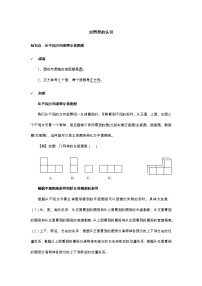 数学七年级上册3.3 从不同方向观察立体图形导学案