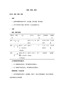 北京课改版七年级上册3.5 直线、射线、线段学案