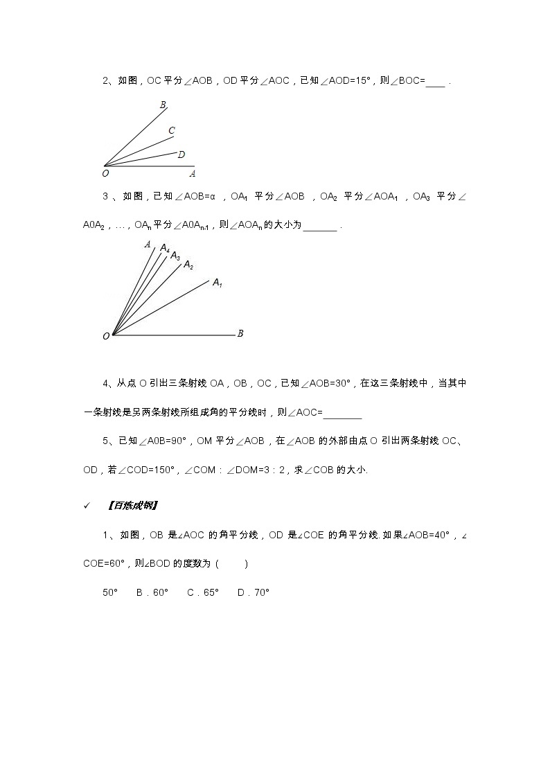 2021年北京版数学七年级上册 3.8角平分线 学案+同步练习（无答案)03