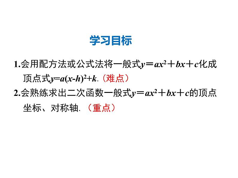 2021-2022学年度华师版九年26.2.2 第4课时  二次函数y=ax2+bx+c的图象与性质课件PPT第2页