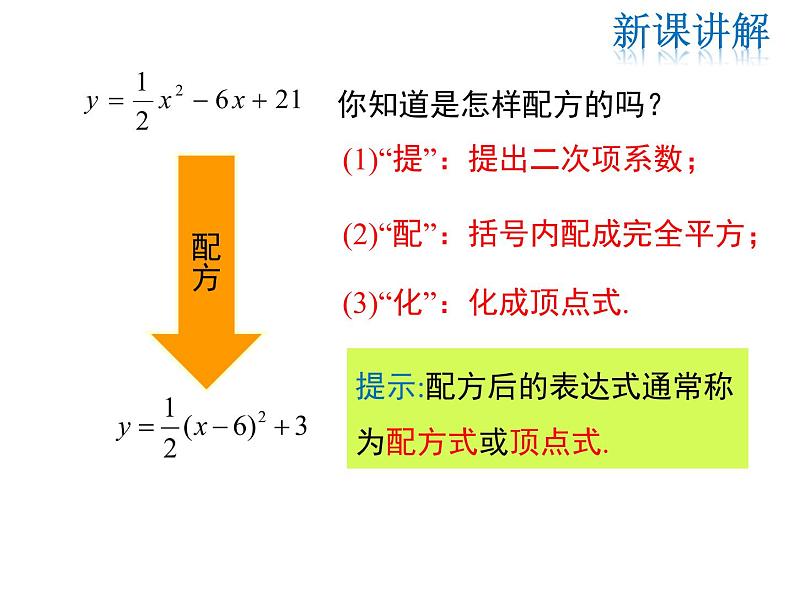 2021-2022学年度华师版九年26.2.2 第4课时  二次函数y=ax2+bx+c的图象与性质课件PPT第7页