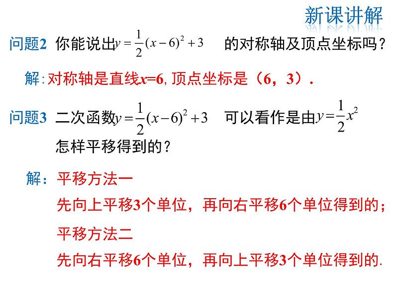 2021-2022学年度华师版九年26.2.2 第4课时  二次函数y=ax2+bx+c的图象与性质课件PPT第8页