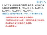 2021-2022学年度华师版九年级数学下册课件28.1.2 这样选择样本合适吗