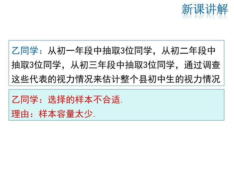 2021-2022学年度华师版九年级数学下册课件28.1.2 这样选择样本合适吗06