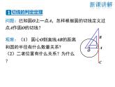2021-2022学年度华师版九年级数学下册课件27.2.3 第1课时 切线的判定与性质