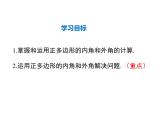 2021-2022学年度华师版七年级数学下册课件9.3.1 用相同的正多边形