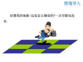 2021-2022学年度华师版七年级数学下册课件9.3.1 用相同的正多边形