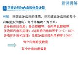 2021-2022学年度华师版七年级数学下册课件9.3.1 用相同的正多边形